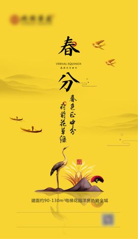 春分
