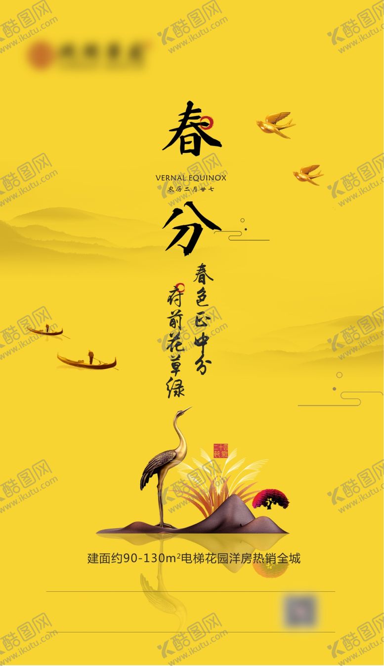 编号：20997507080928226279【酷图网】源文件下载-春分