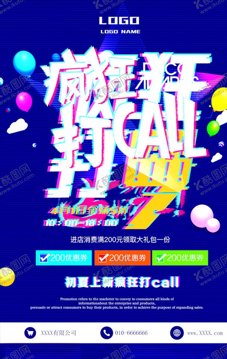 编号：64343403151655514267【酷图网】源文件下载-抖音风海报