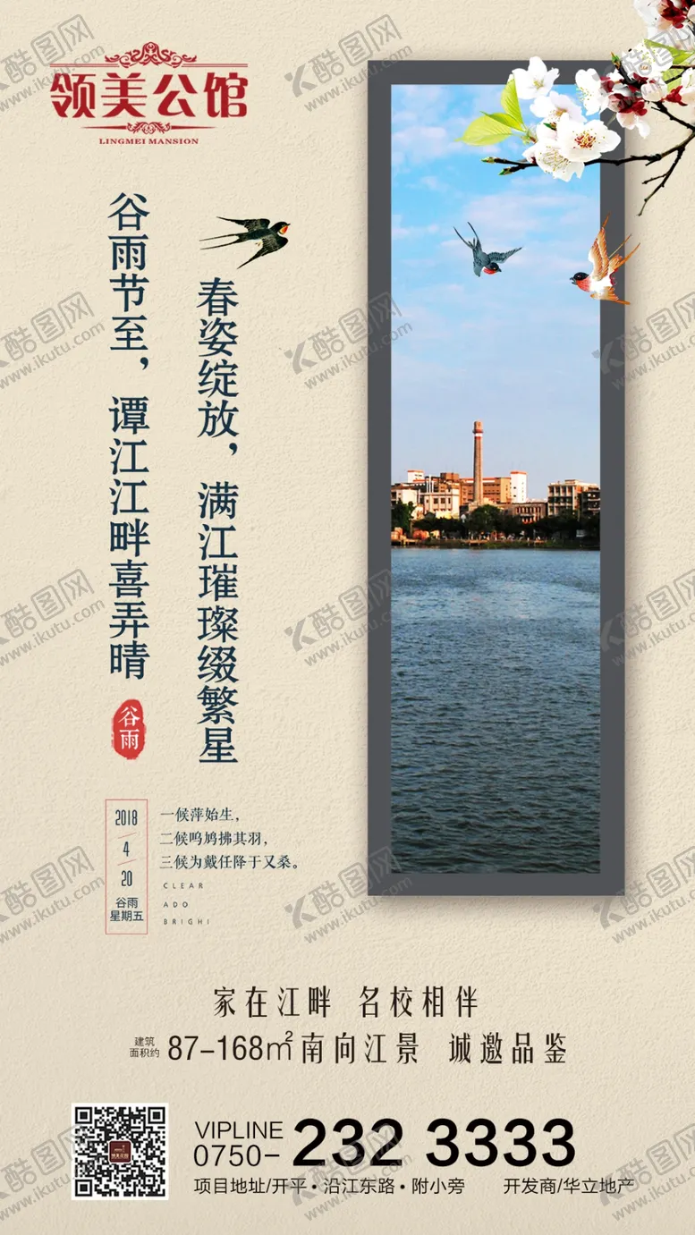 编号：48693209121951164536【酷图网】源文件下载-谷雨地产海报