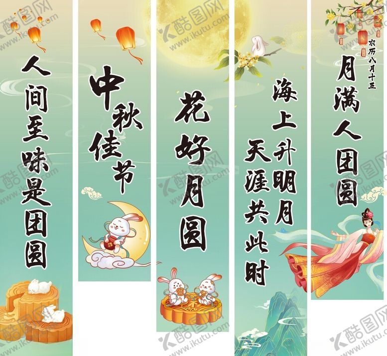 编号：16666901260107178178【酷图网】源文件下载-中秋吊旗