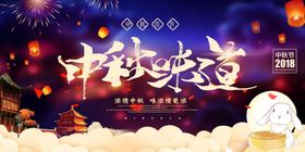 中秋月圆月饼活动海报展板