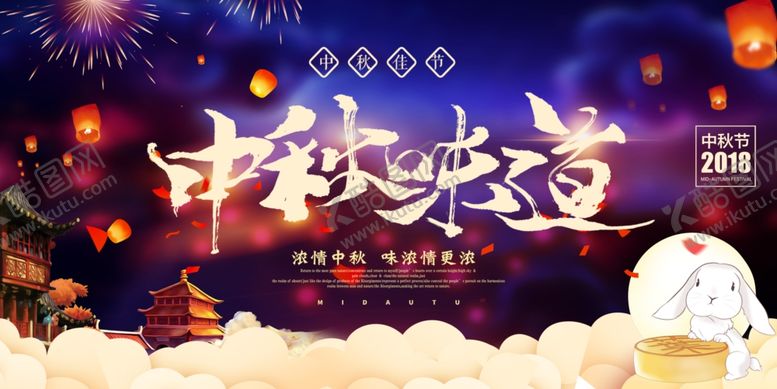 编号：66086707042337358456【酷图网】源文件下载-中秋月圆月饼活动海报展板