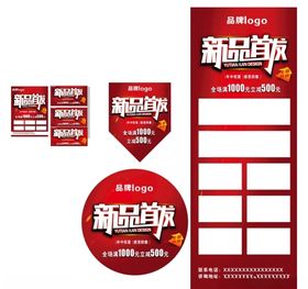 新品首发