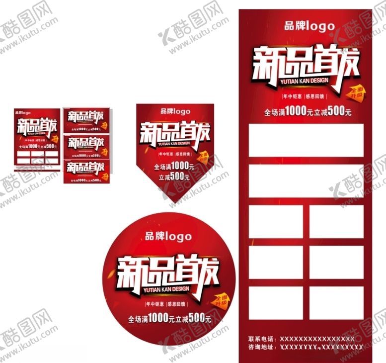 编号：39340806171530266066【酷图网】源文件下载-新品首发