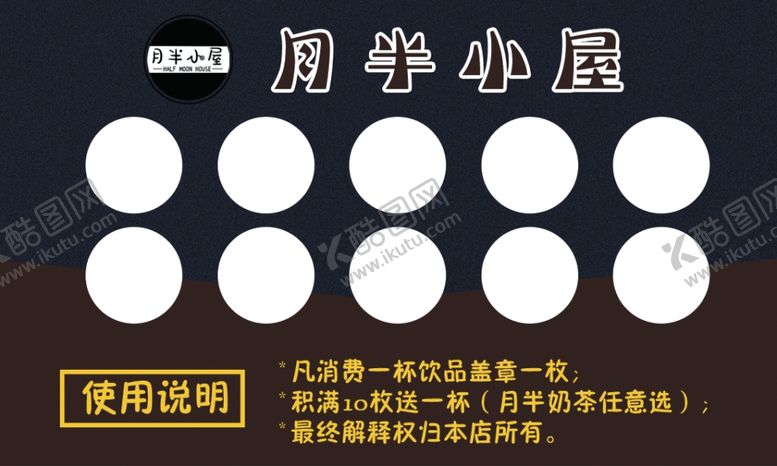 编号：17850210181834126280【酷图网】源文件下载-奶茶积分卡