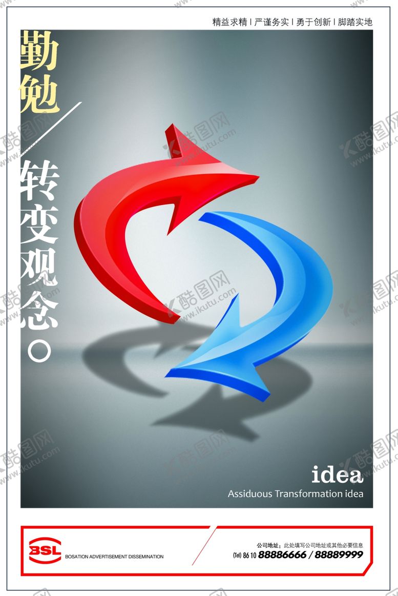 编号：26885805150625591363【酷图网】源文件下载-企业文化展板