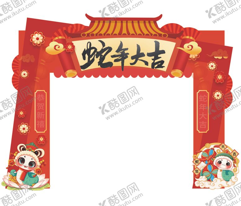 编号：44052402030602277396【酷图网】源文件下载-蛇年大吉拱门