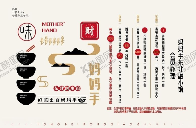 编号：90176709181957338669【酷图网】源文件下载-妈妈手东北菜