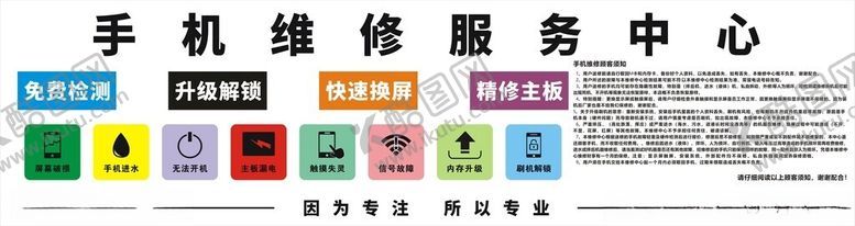 编号：14619602260857489360【酷图网】源文件下载-手机维修中心