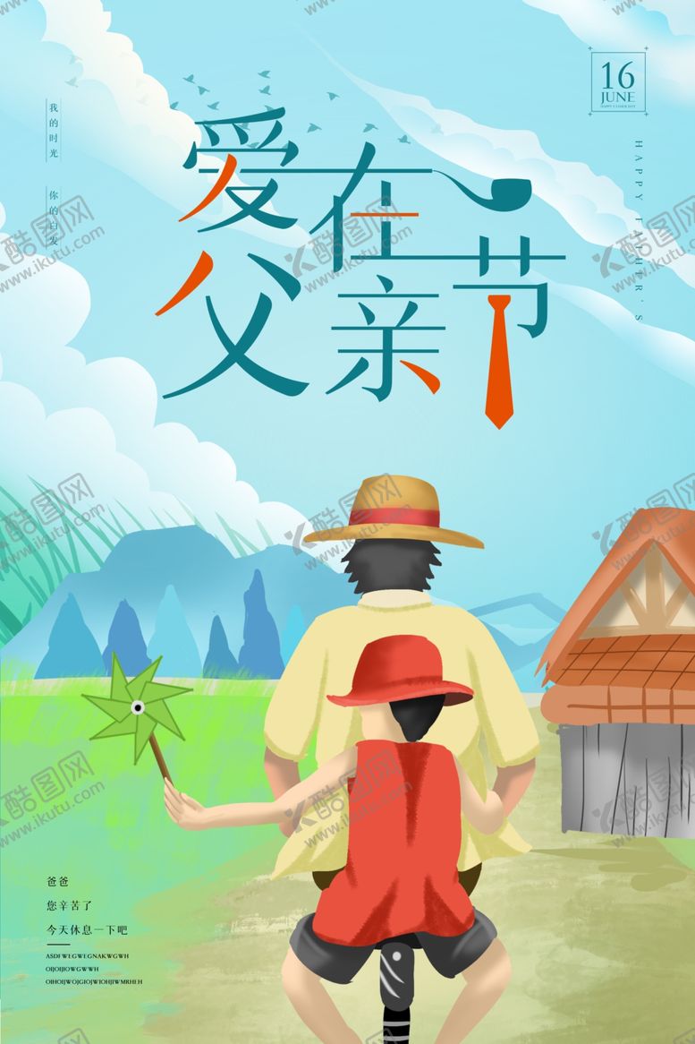 编号：98402507031326327648【酷图网】源文件下载-父亲节
