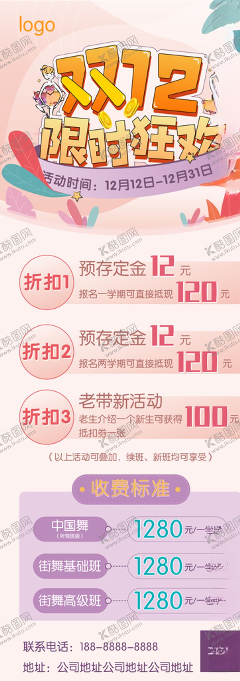 编号：90184505101253265956【酷图网】源文件下载-双十二优惠刷屏图