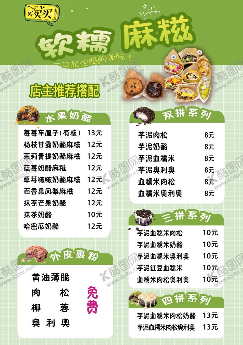 编号：16807605010053124970【酷图网】源文件下载-软糯麻糍