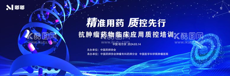 编号：19154011241852101050【酷图网】源文件下载-医药会议kv主视觉