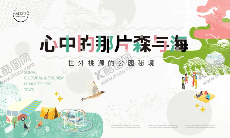 编号：42529412042326021663【酷图网】源文件下载-田园地产活动展板
