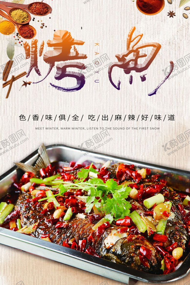 编号：96486302041404232481【酷图网】源文件下载-烤鱼