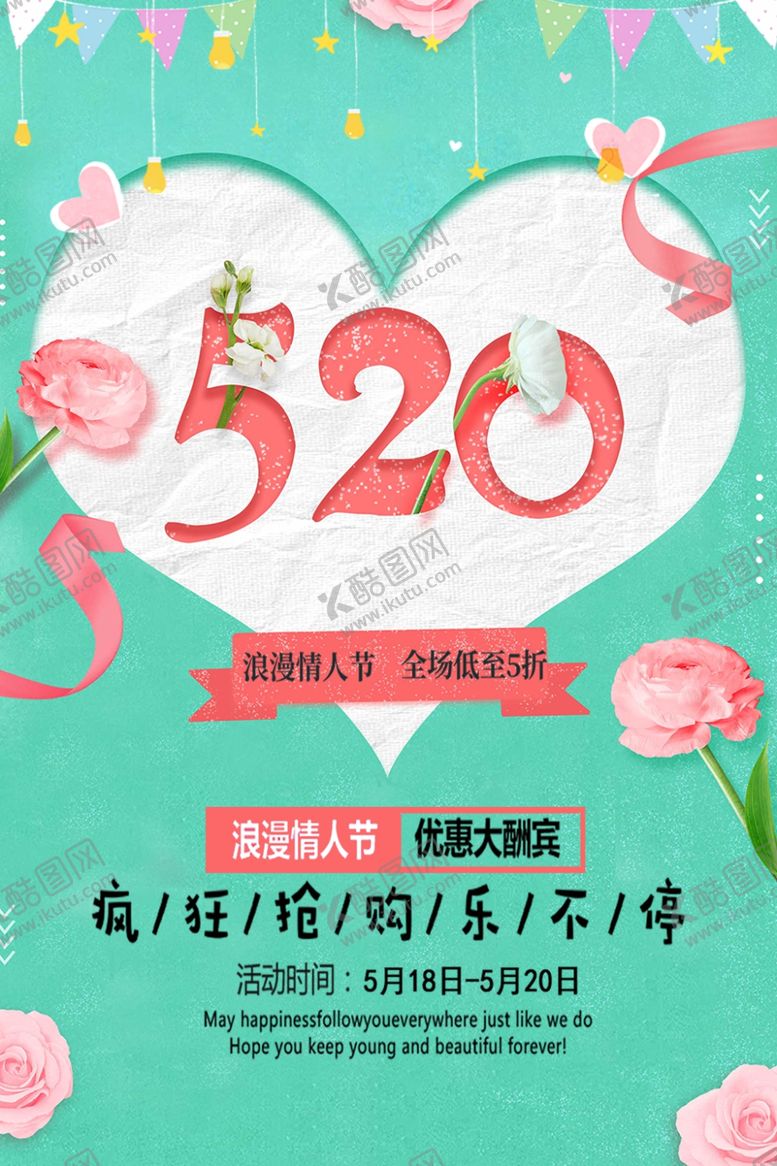 编号：50161110212222457376【酷图网】源文件下载-520告白
