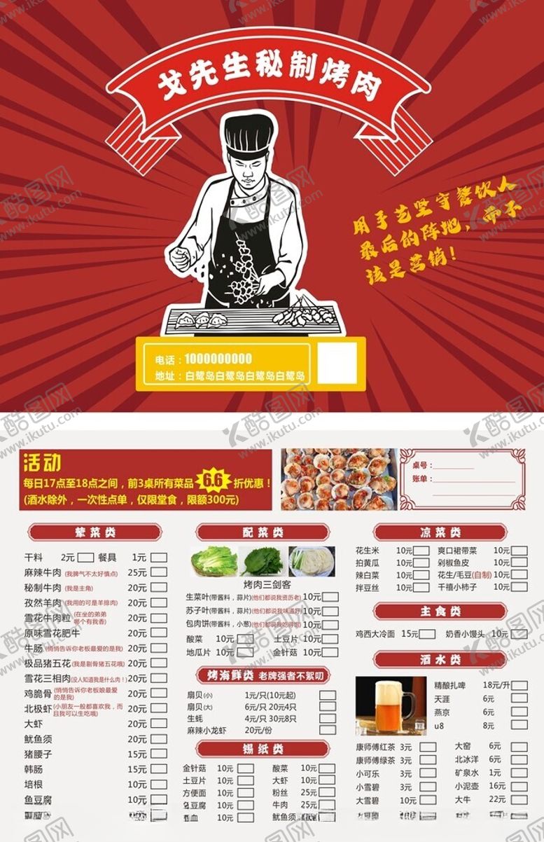 编号：47723311021740195932【酷图网】源文件下载-菜单