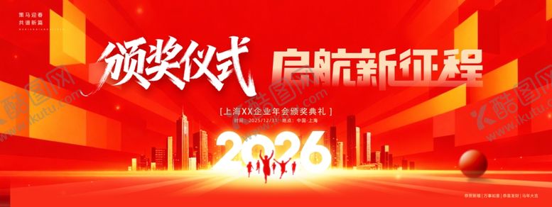 编号：27957512222327479138【酷图网】源文件下载-简约红色企业公司年会颁奖仪式