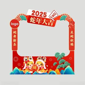 2025新年拍照框