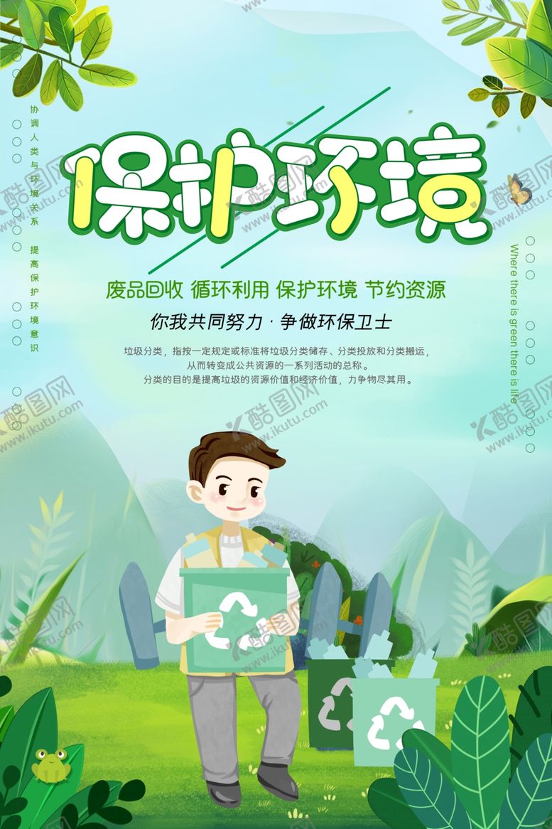 编号：68653409131749353999【酷图网】源文件下载-垃圾分类