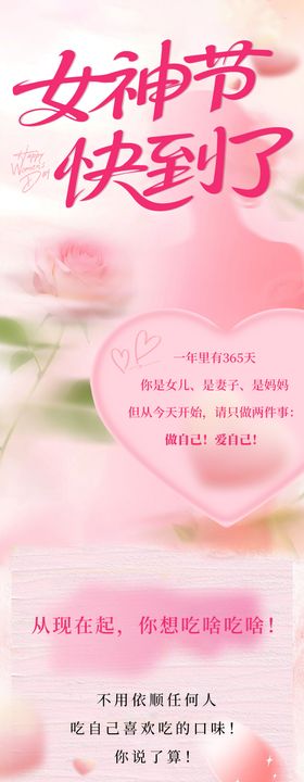 妇女节公众号长图