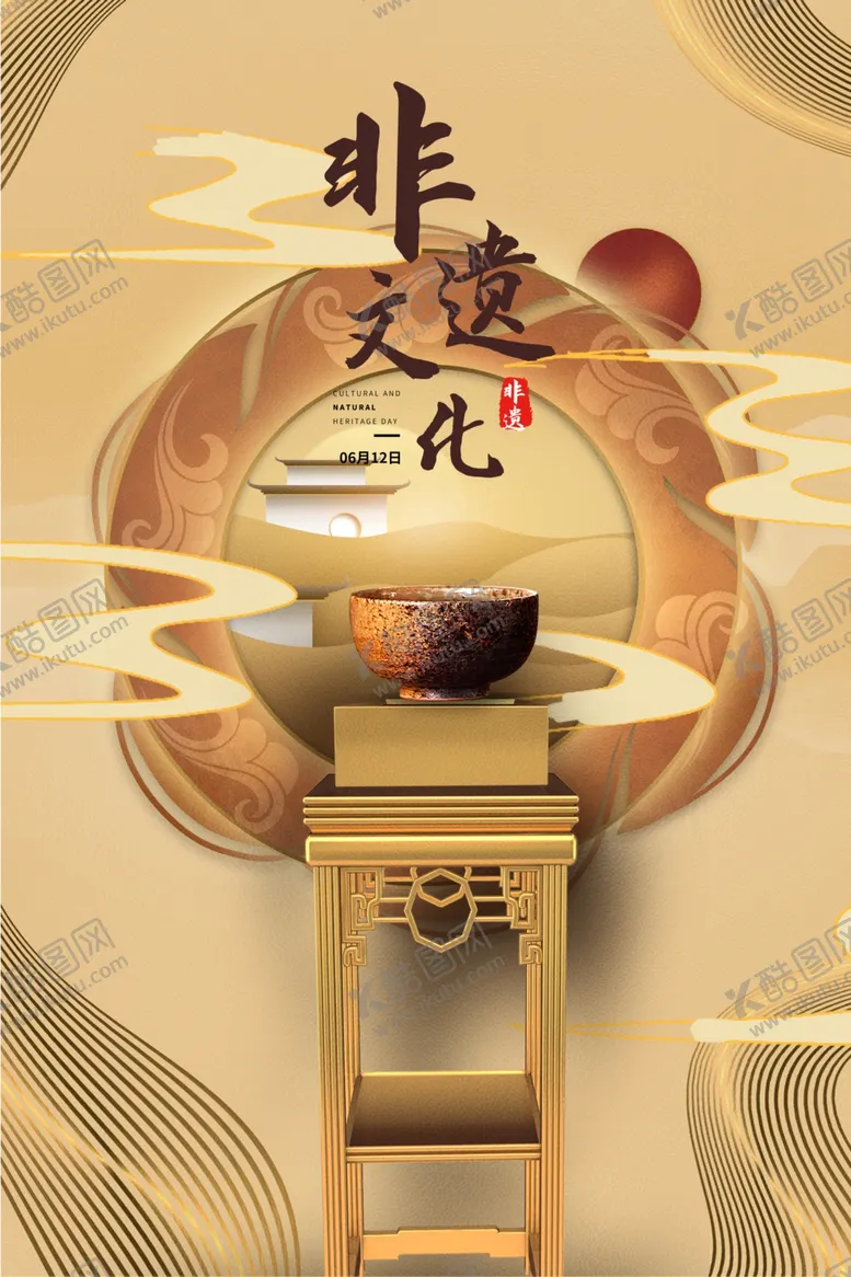 编号：16864503161503048256【酷图网】源文件下载-非遗宣传海报