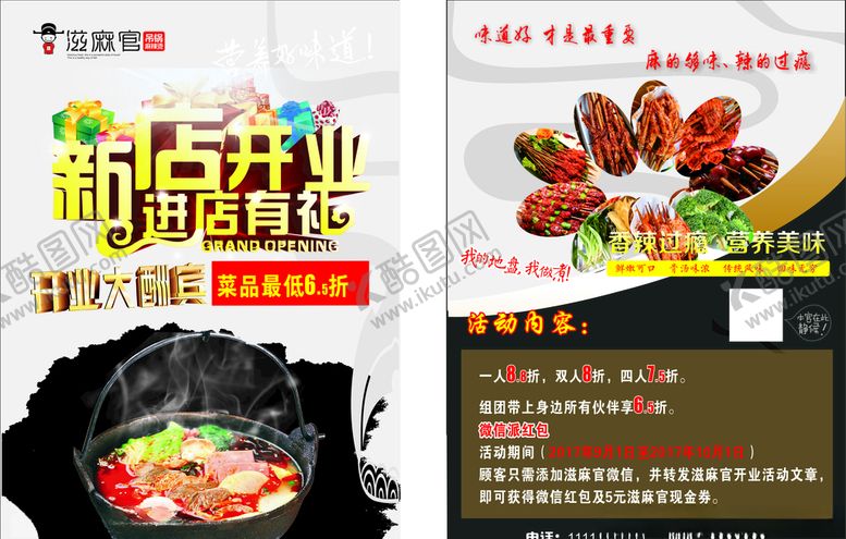 编号：51410807120912131156【酷图网】源文件下载-滋麻官串串