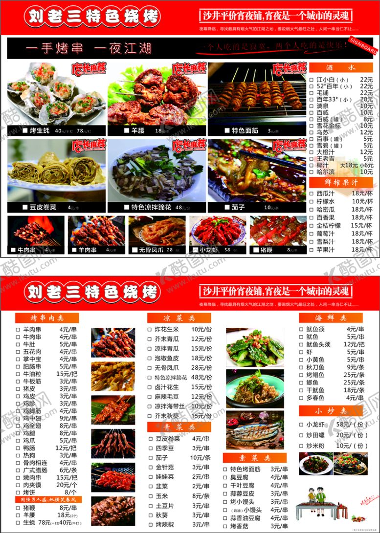 编号：14065310090742400749【酷图网】源文件下载-夜宵烧烤