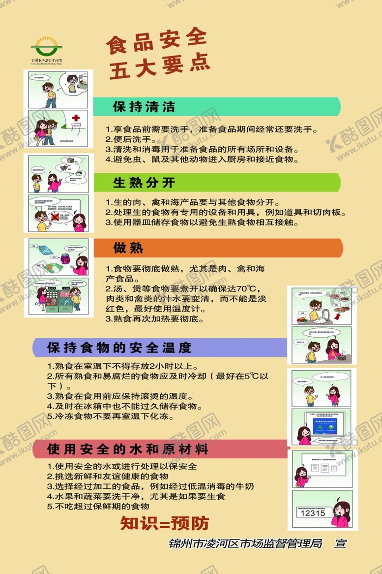 编号：38756409191207216689【酷图网】源文件下载-食品安全