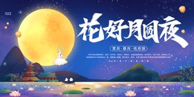 编号：45837909231040542689【酷图网】源文件下载-喜庆创意花好月圆元宵节海报