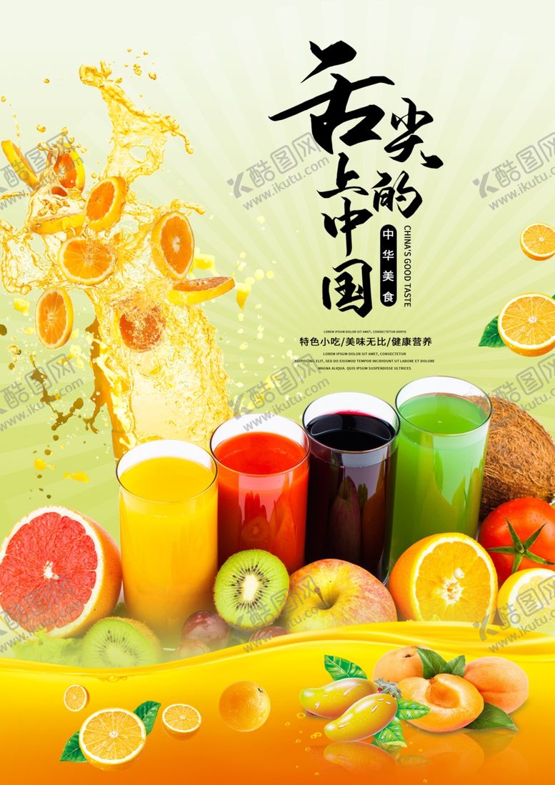 编号：41305409230846545395【酷图网】源文件下载-美食广告