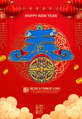 兔年2023字体春节贺卡