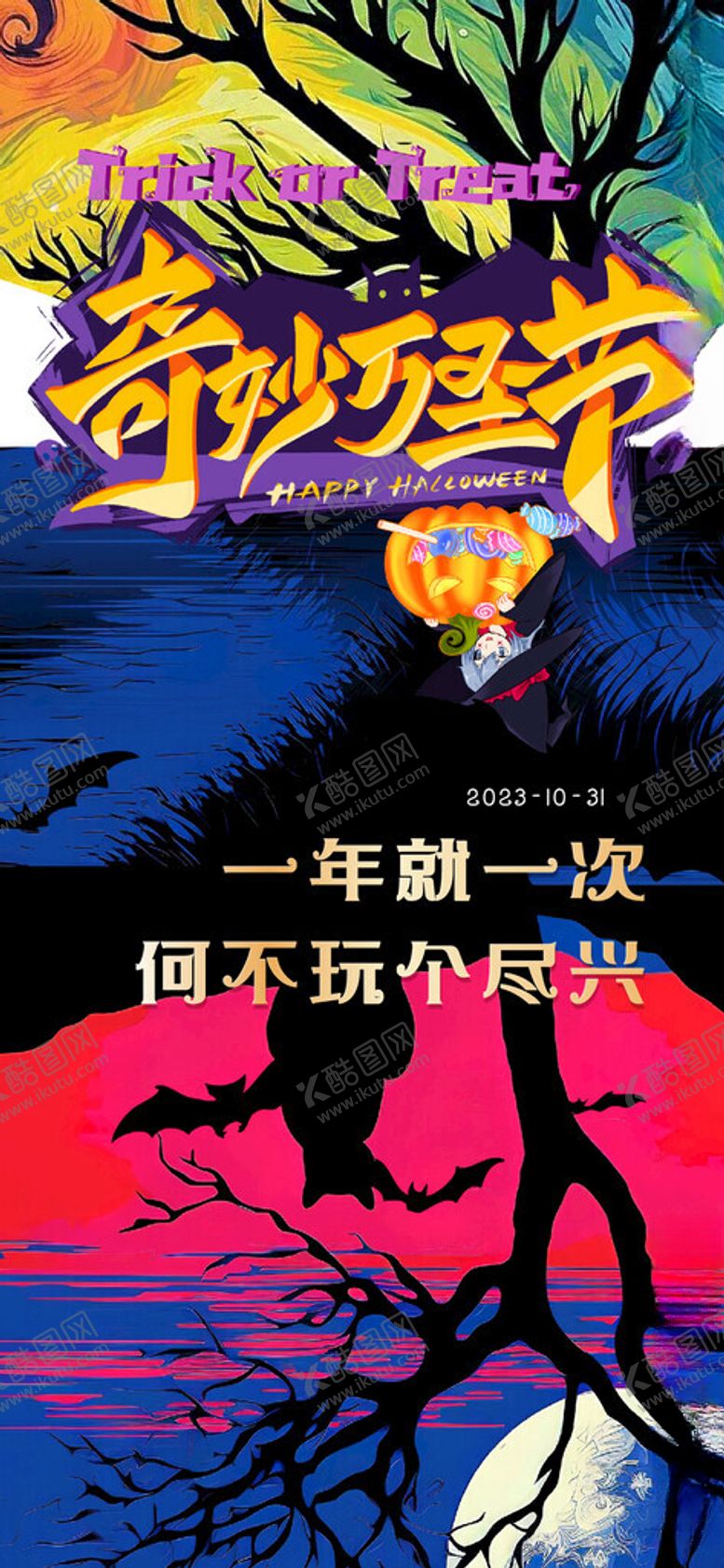 编号：82424112110035571861【酷图网】源文件下载-万圣节西方鬼节