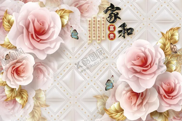 编号：30874509160924251084【酷图网】源文件下载-家和富贵花卉背景墙