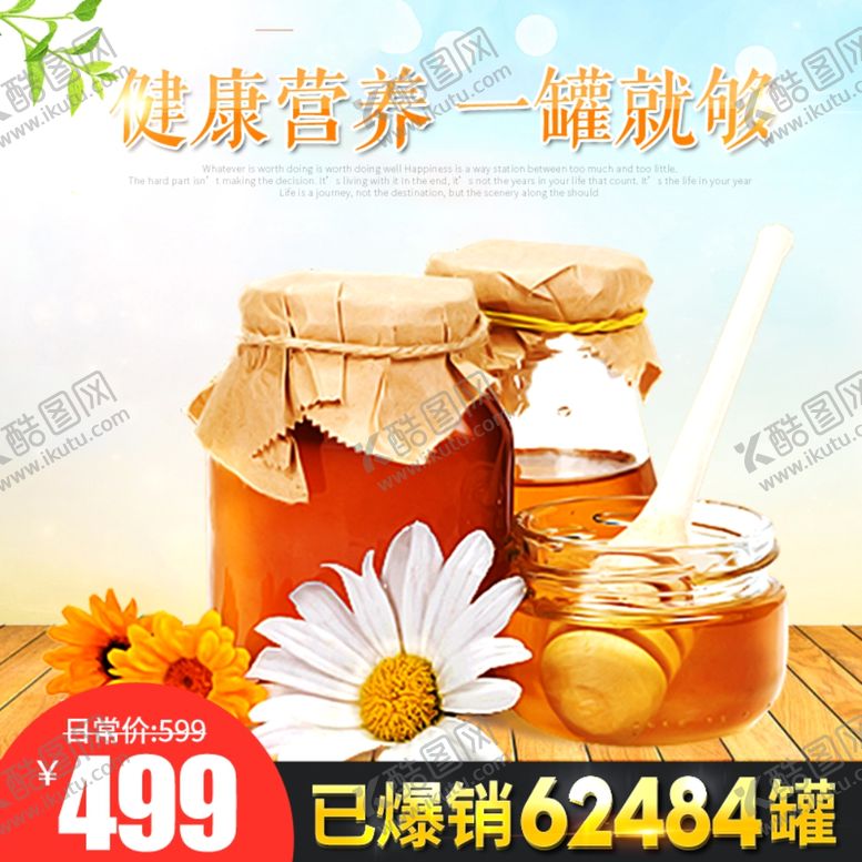 编号：89843407060615572643【酷图网】源文件下载-生鲜蜂蜜活动促销优惠淘宝主图
