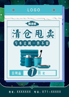 清仓甩卖