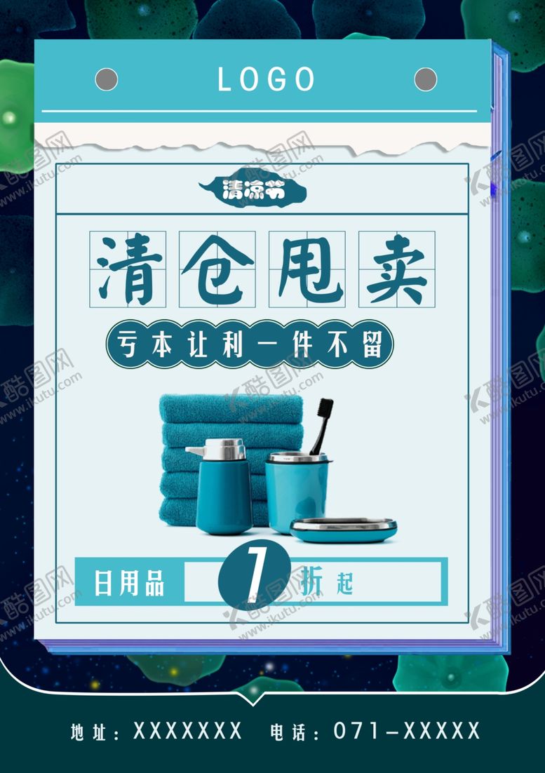 编号：31656105181314233357【酷图网】源文件下载-清仓甩卖