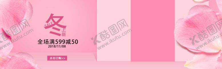 编号：12612410282231259689【酷图网】源文件下载-冬季满减活动