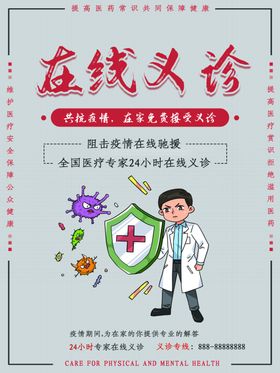 在线义诊