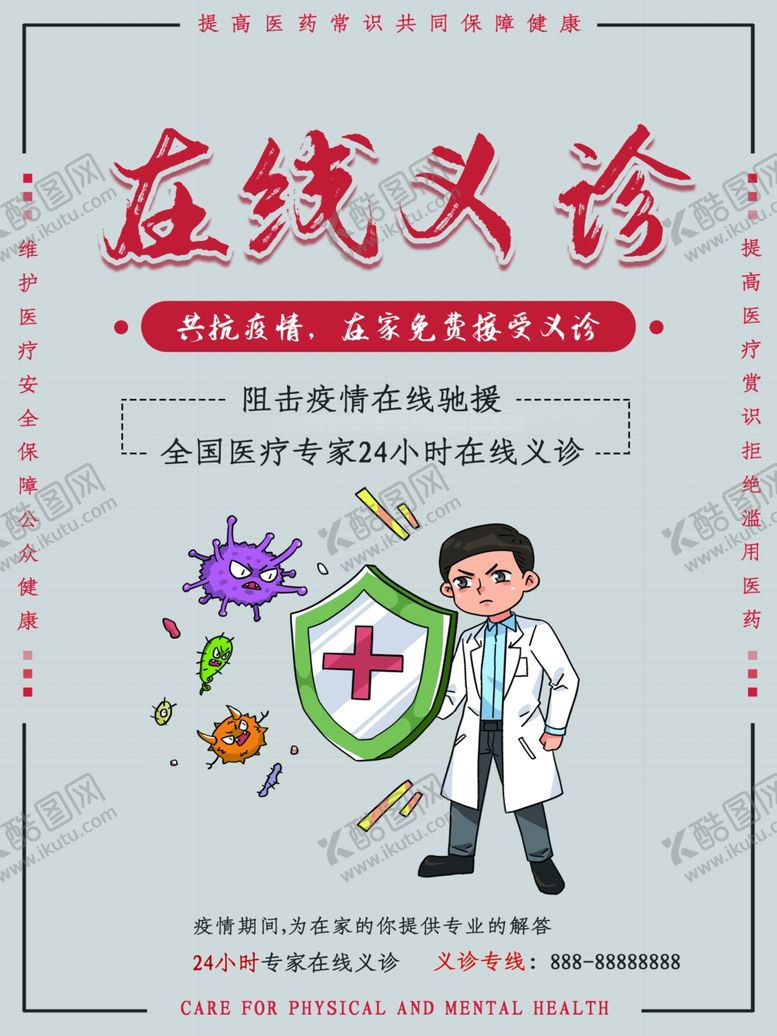 编号：20109305090433347212【酷图网】源文件下载-在线义诊