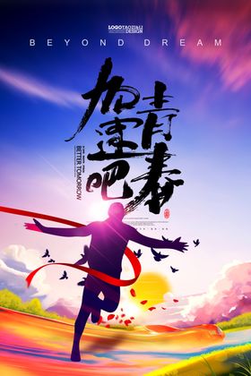 青春毕业季