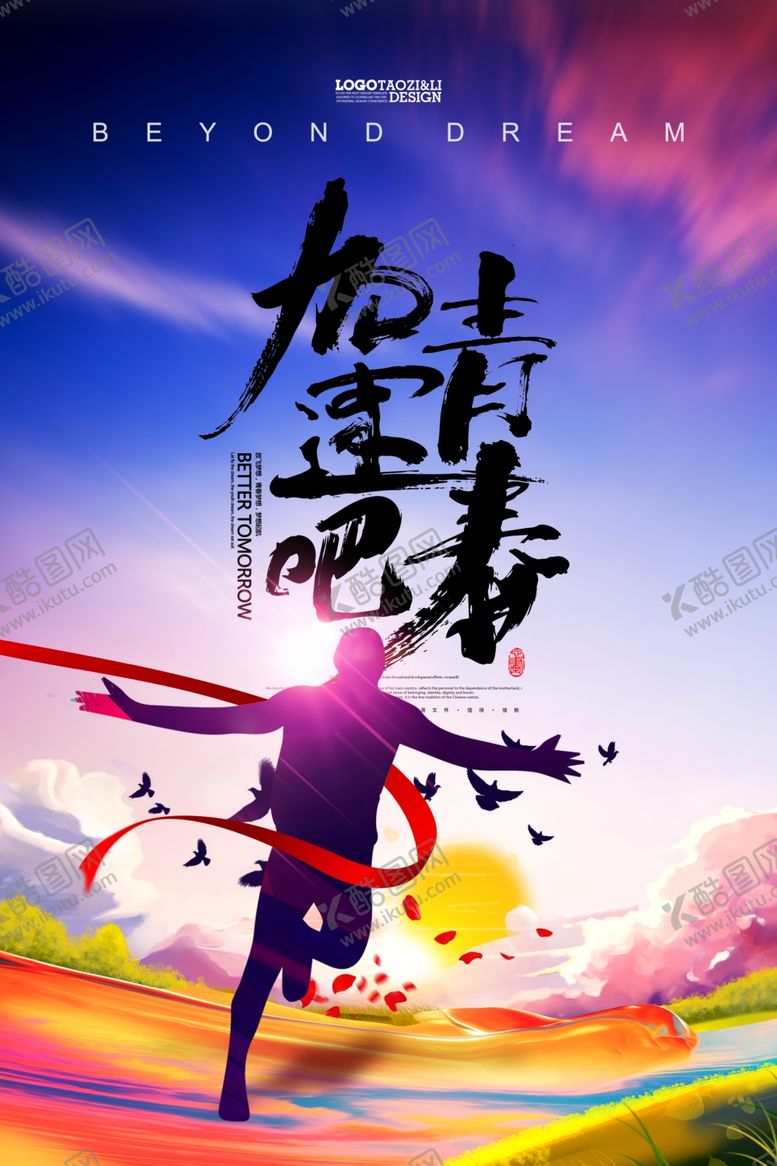 编号：96432806290802125907【酷图网】源文件下载-青春毕业季