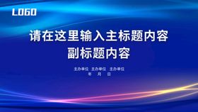 编号：91460309241955364715【酷图网】源文件下载-会议背景