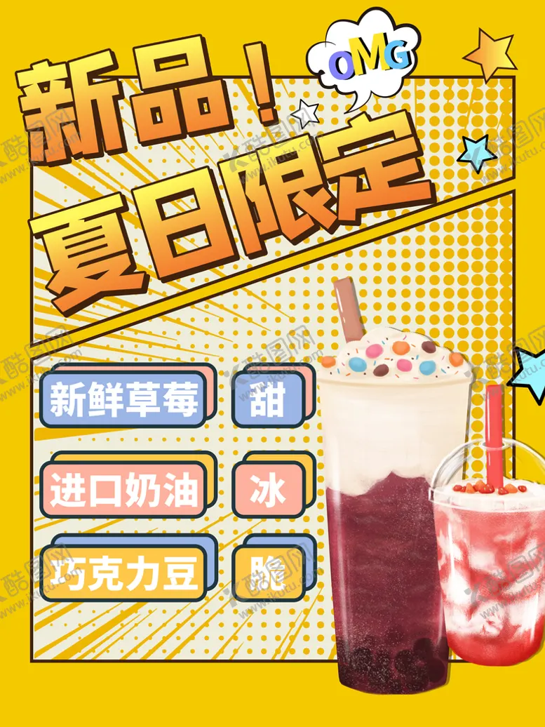 编号：53976110091116435783【酷图网】源文件下载-夏日限定