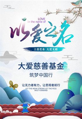 慈善活动海报