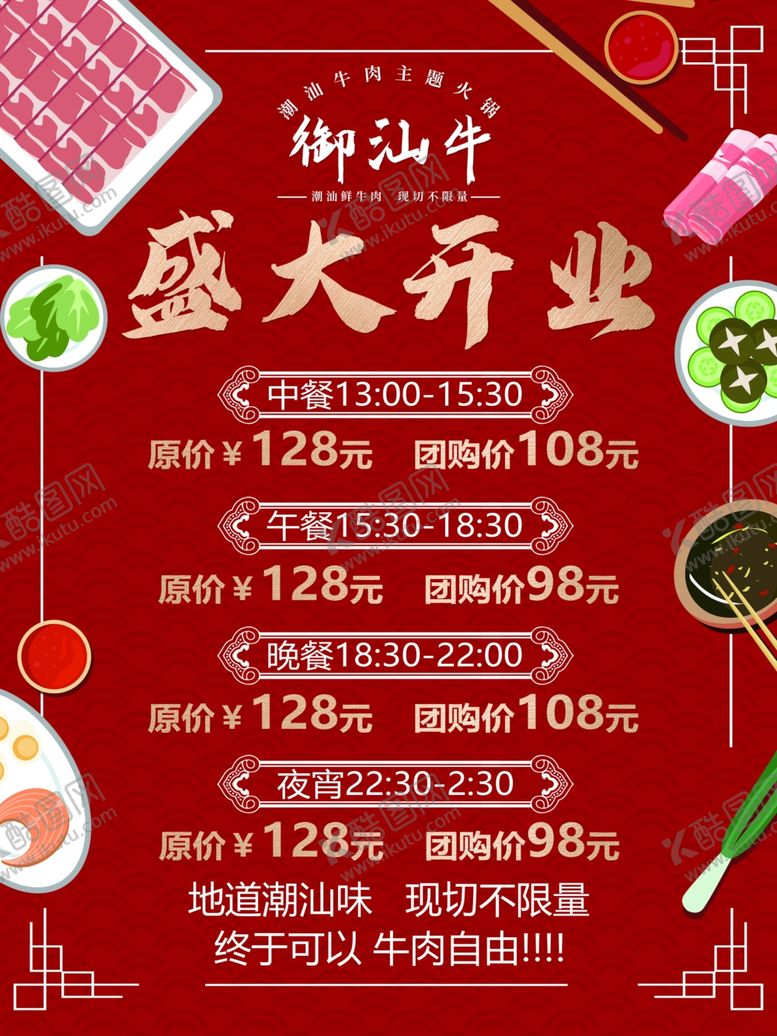 编号：32365412211740222278【酷图网】源文件下载-火锅店价目表