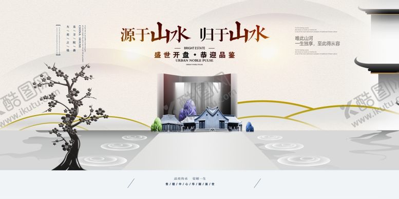 编号：51481510091038247540【酷图网】源文件下载-源于山水地产海报