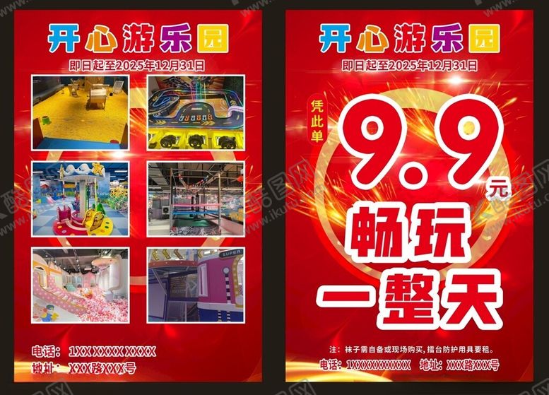 编号：50258211020724339418【酷图网】源文件下载-游乐园畅玩传单海报