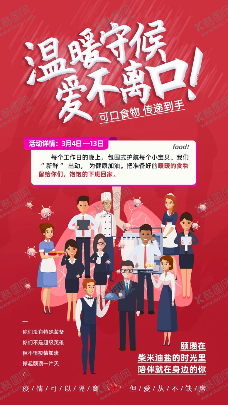 编号：92605809281007051527【酷图网】源文件下载-温暖守候海报